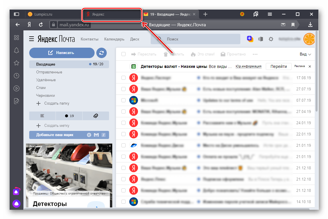 Изменение темы оформления на главной странице Яндекс