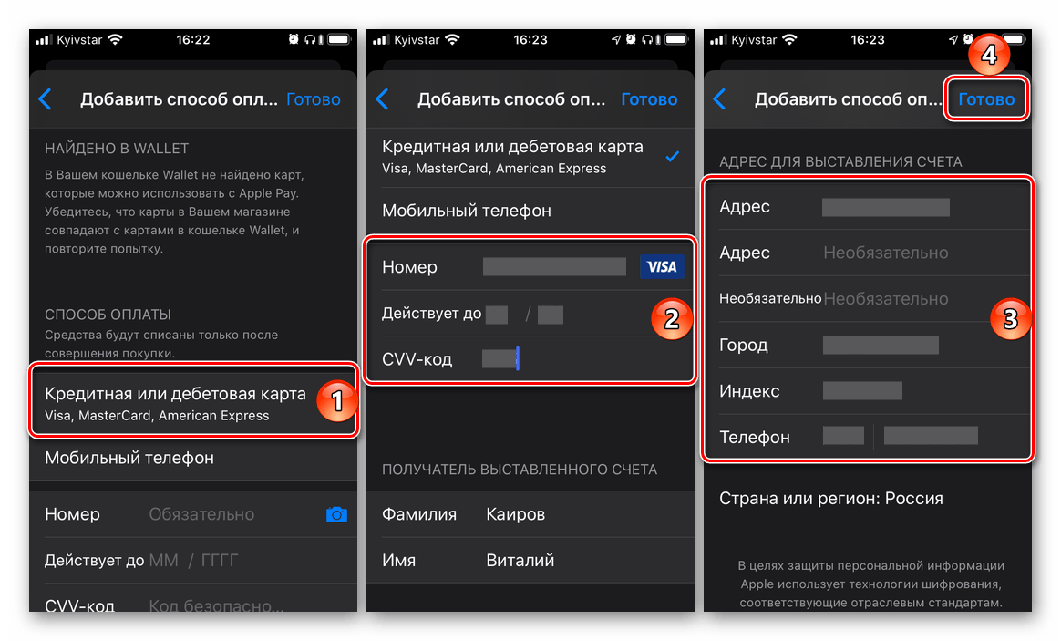 Ввод данных карты и адреса проживания при добавлении способа оплаты в App Store на iPhone