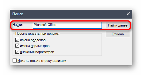Ввод названия Microsoft Office 2016 в Windows 10 через редактор реестра