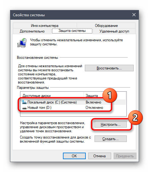 Выбор диска для настройки теневого копирования в Windows 10