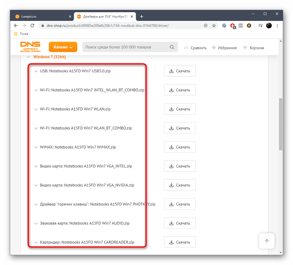 Выбор драйвера DNS A15FD для скачивания с официального сайта