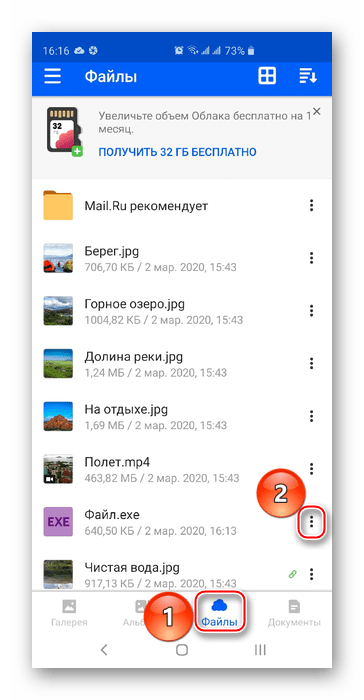 Выбор файла для скачивания в приложении Облако@mail.ru на Android
