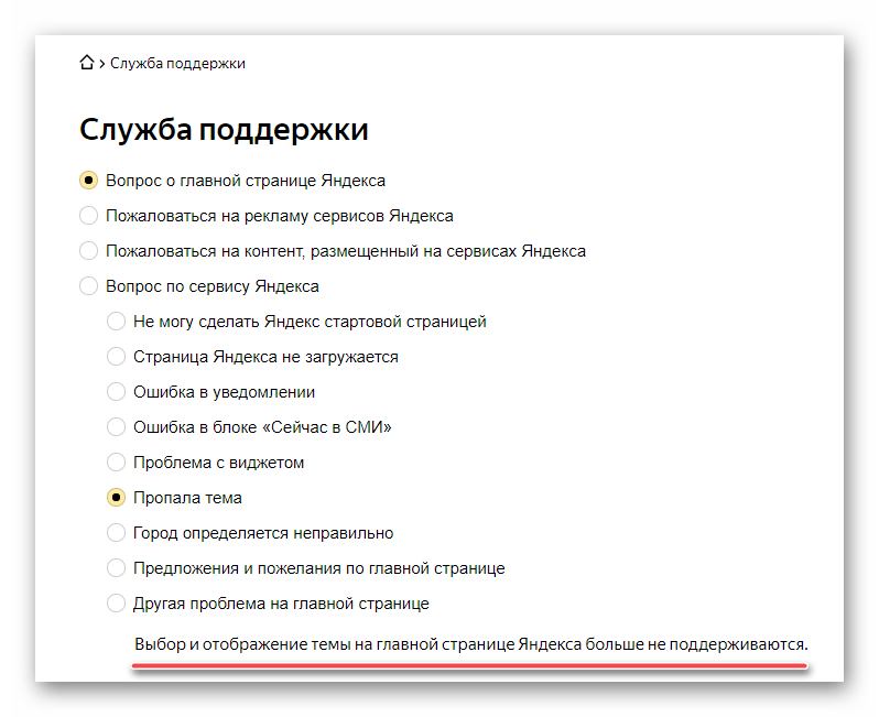 Изменение темы оформления на главной странице Яндекс