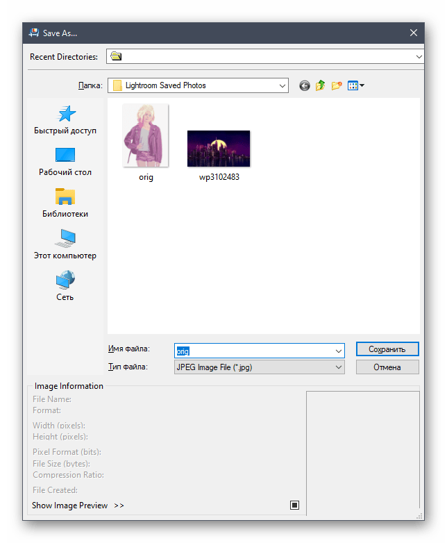 Выбор места для сохранения изображения после сжатия в программе JPEG Compressor