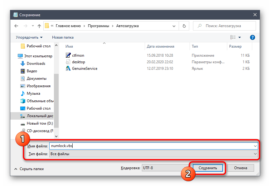 Выбор названия для скрипта автоматического включения клавиши NumLock при загрузке Windows 10
