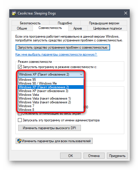Выбор ОС для режима совместимости Sleeping Dogs в Windows 10 в свойствах ярлыка