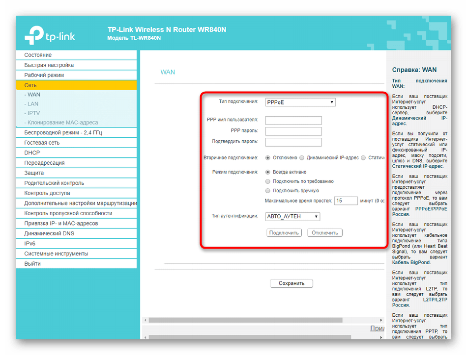 Выбор получения параметров соединения от провайдера при ручной настройке роутера TP-LINK TL-WR840N‎