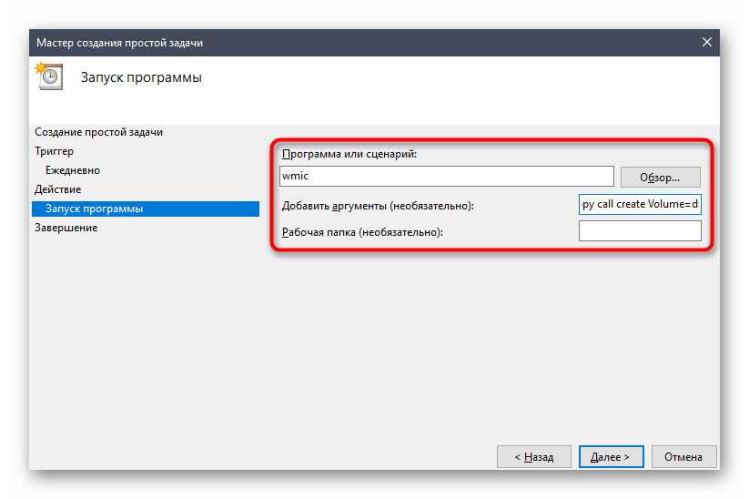 Выбор программы для запуска теневого копирования в Windows 10