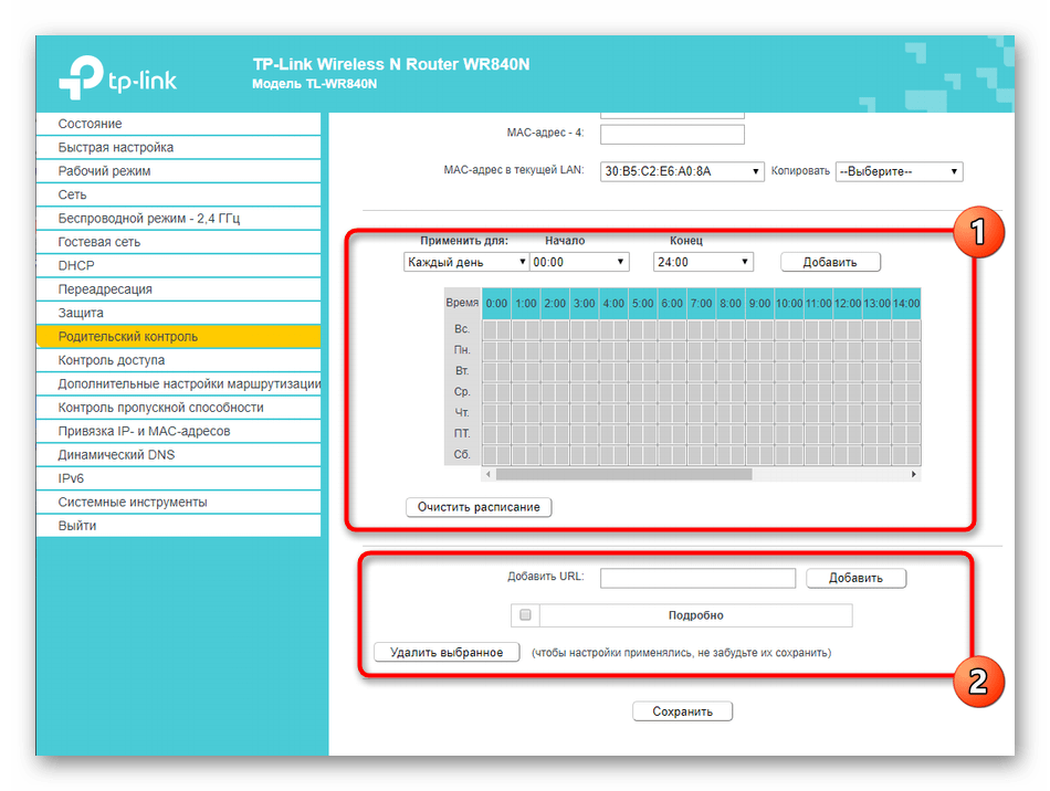 Выбор расписания для родительского контроля через веб-интерфейс роутера TP-LINK TL-WR840N‎