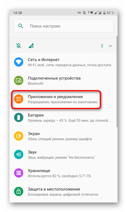 Выбор раздела с приложениями для очистки кэша Одноклассники