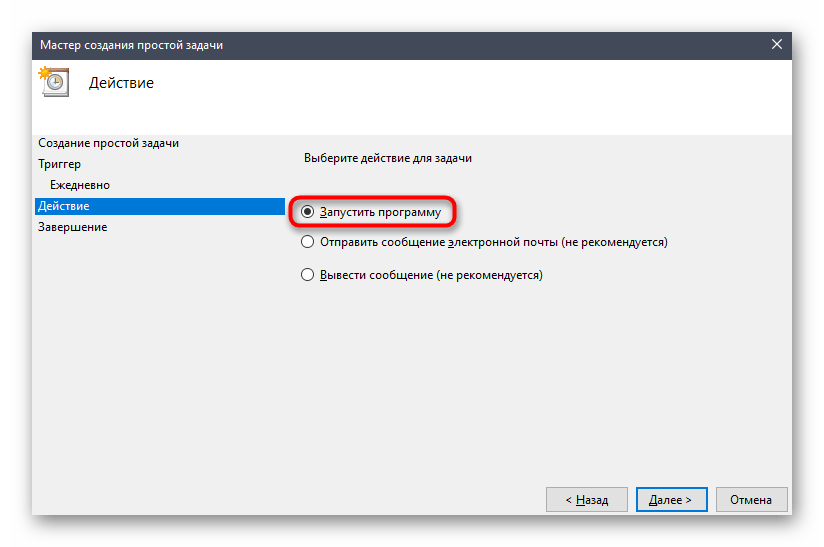 Выбор режима задачи при создании теневого копирования в Windows 10
