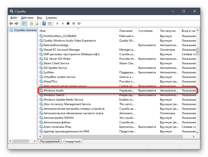 Выбор службы для решения проблемы Универсальный аудиодрайвер не исправлено в Windows 10