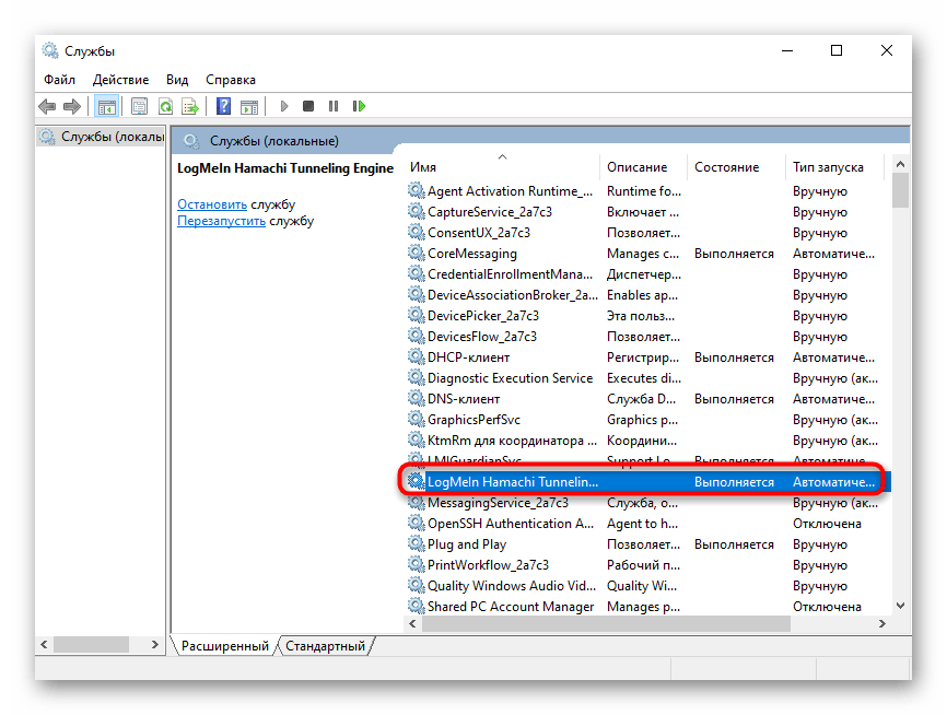 Выбор службы Hamachi в Windows 10 через соответствующее приложение
