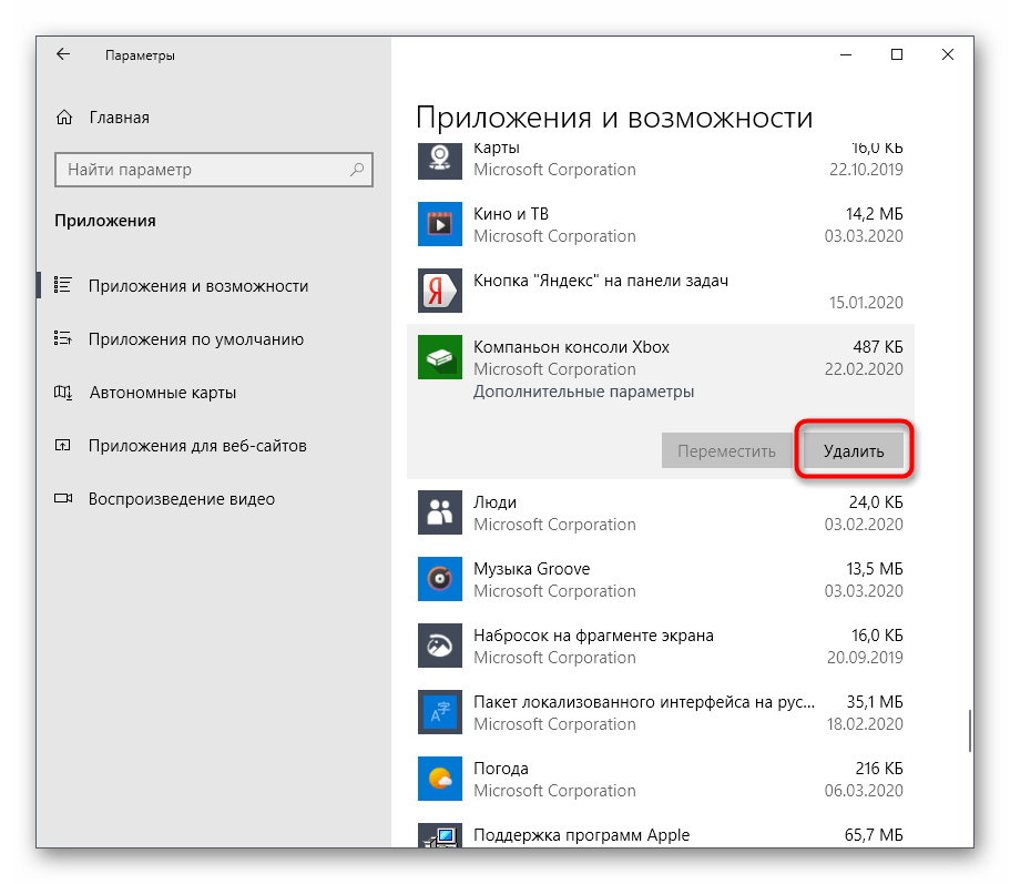 Выбор стандартного приложения в Windows 10 для дальнейшего удаления