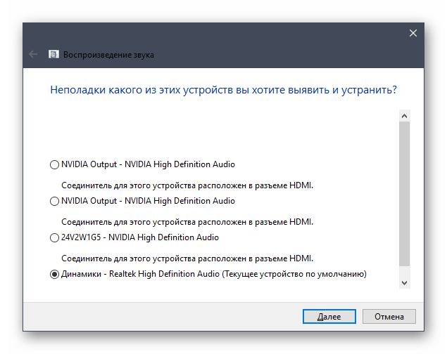 Выбор устройства для исправления неполадки Универсальный аудиодрайвер не исправлено в Windows 10