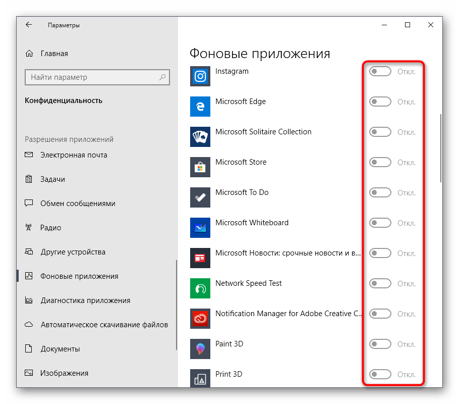 Выборочное отключение фоновых приложений через параметры Windows 10