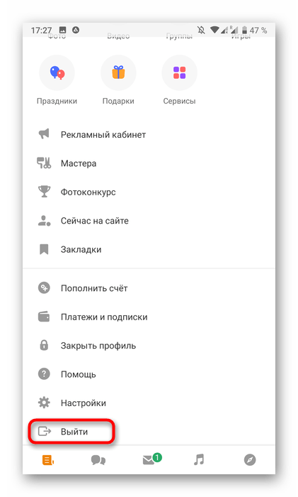 Выход из мобильного приложения Одноклассники для определения даты регистрации