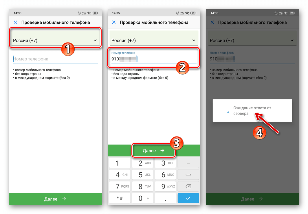 WebMoney Keeper - ввод номера телефона для регистрации в системе в мобильной версии приложения