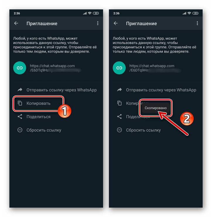 WhatsApp для Android копирование ссылки-приглашения в групповой чат в буфер обмена девайса