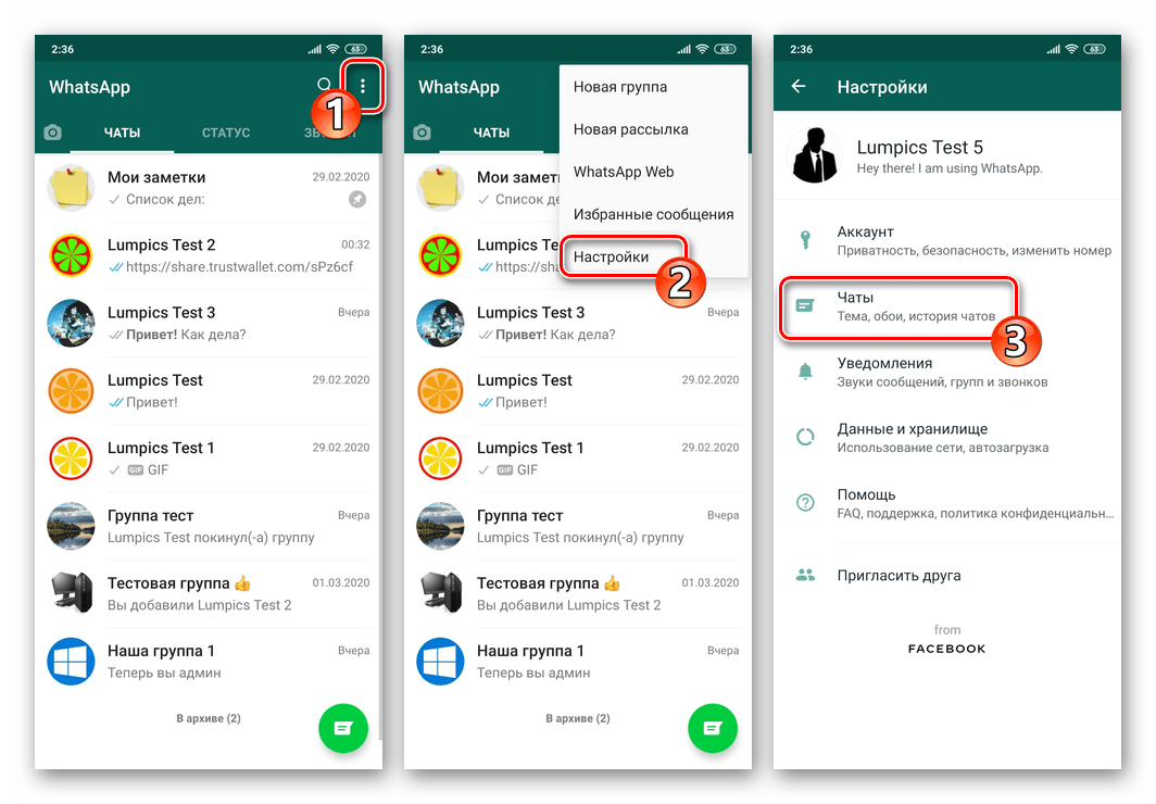 WhatsApp для Android - НАстройки мессенджера - раздел Чаты