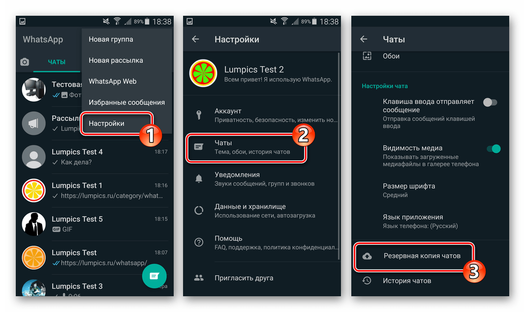 WhatsApp для Android - переход к резервному копированию данных перед переносом мессенджера на iPhone
