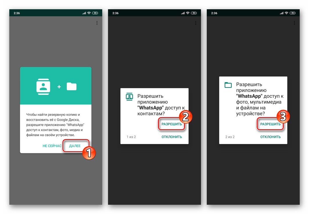WhatsApp для Android предоставление мессенджеру разрешений на доступ к Контактам и Памяти при первом запуске после установки