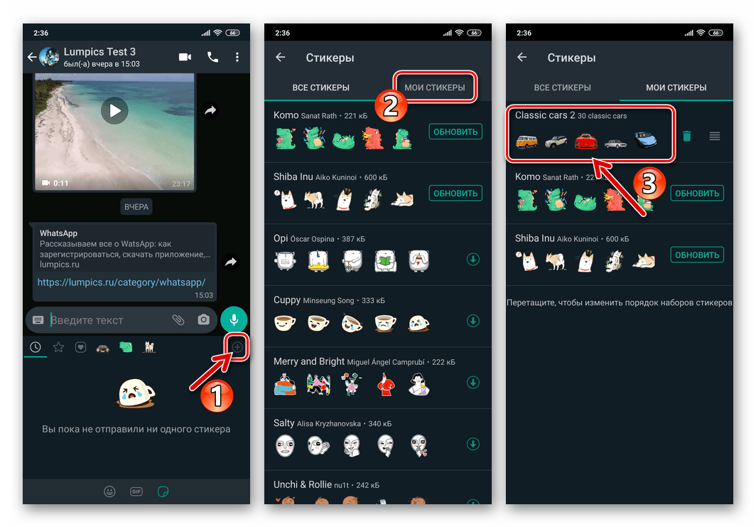 WhatsApp для Android - проверка доступности добавленных из спецприложения стикеров в мессенджере