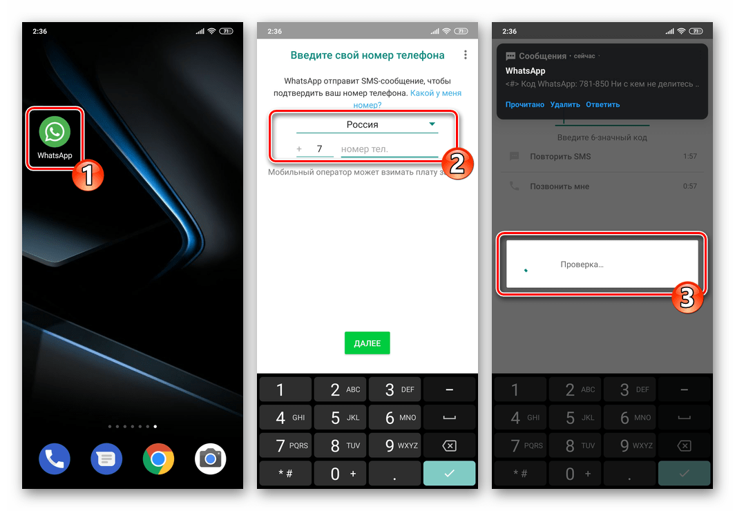 WhatsApp для Android Вход в мессенджер при его первом запуске, проверка номера телефона