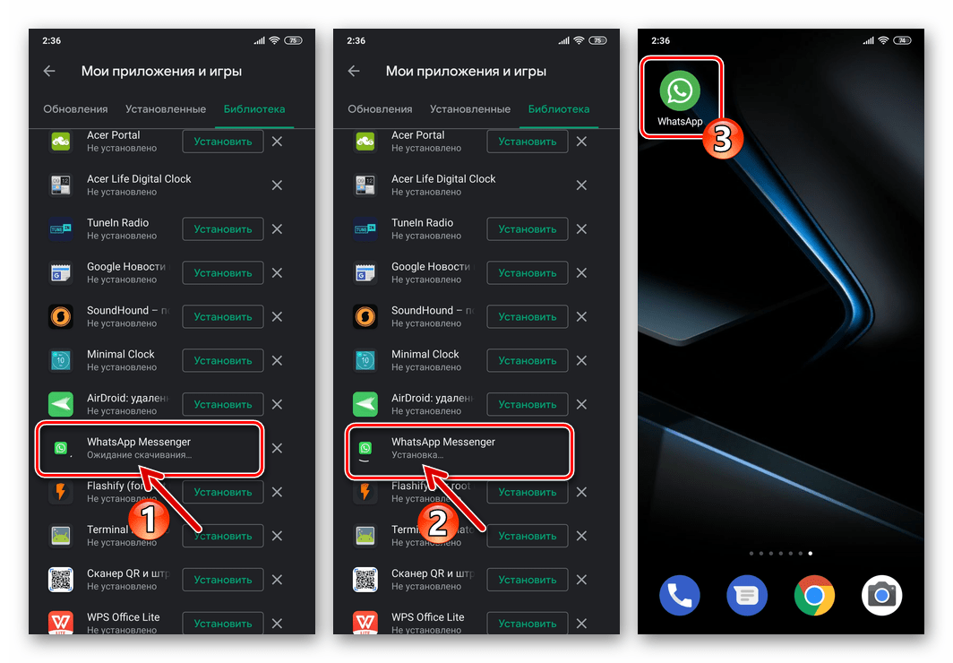 WhatsApp для Android - возврат удаленного мессенджера с помощью Google Play Маркета, запуск приложения