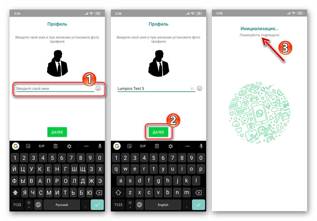 WhatsApp для Android - ввод своего имени в восстановленный мессенджер при первом его запуске