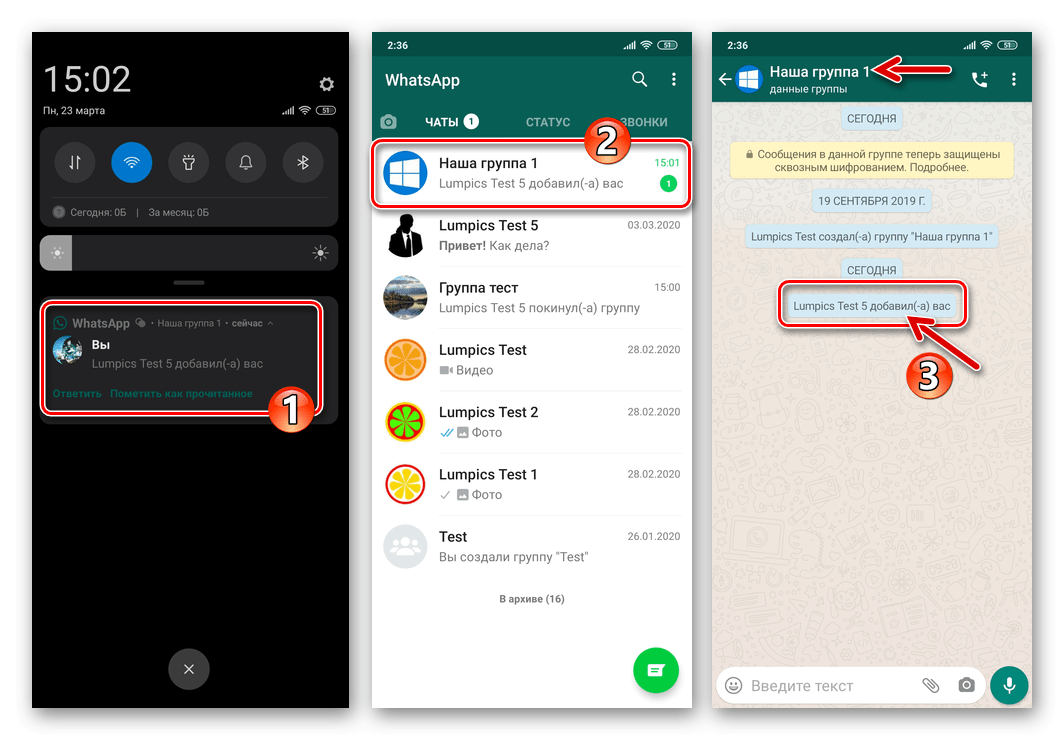 WhatsApp для Android вы добавлены в групповой чат его администратором
