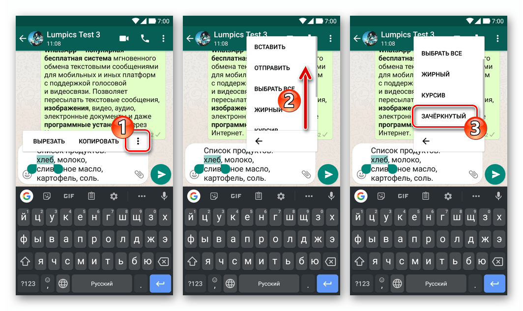 WhatsApp для Android - выбор опции ЗАЧЕРКНУТЫЙ в контекстном меню фрагмента текста сообщения