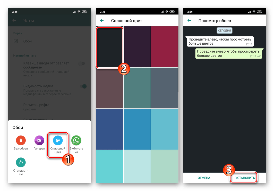 WhatsApp для Android - заливка фона всех чатов сплошным цветом различных оттенков
