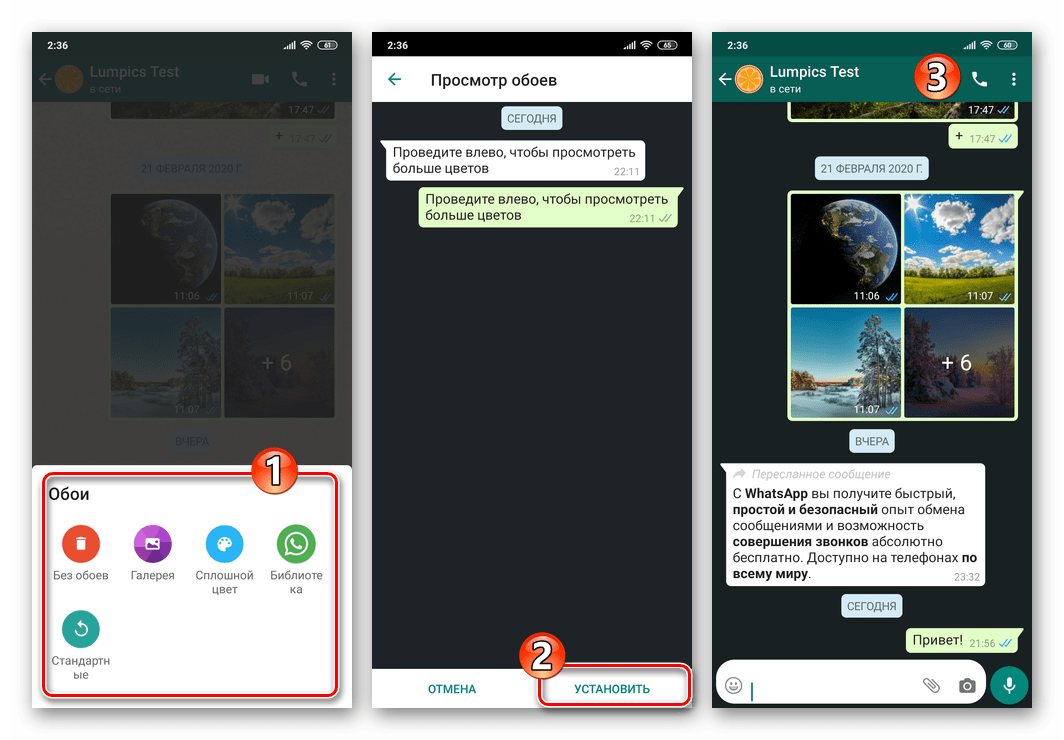 WhatsApp для Android - замена фона отдельного диалога или группы в мессенджере