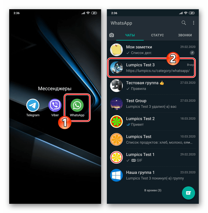 WhatsApp для Android - запуск мессенджера, переход в любой чат или группу