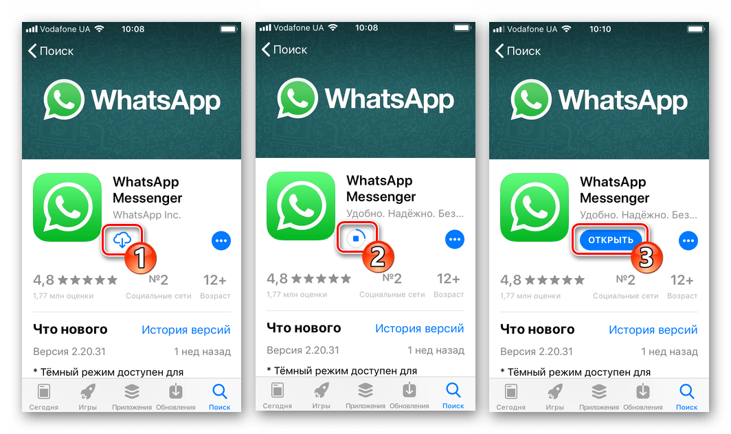 WhatsApp для iOS - инсталляция мессенджера на iPhone из Apple App Store