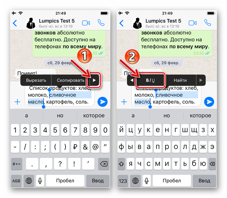 WhatsApp для iOS - переход к опциям форматирования из контекстного меню выделенного фрагмента текста сообщения
