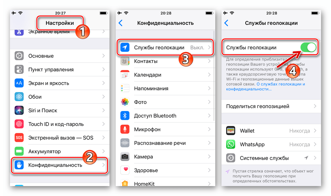 WhatsApp для iOS - включение служб геолокации на iPhone для возможности передачи местоположения через мессенджер
