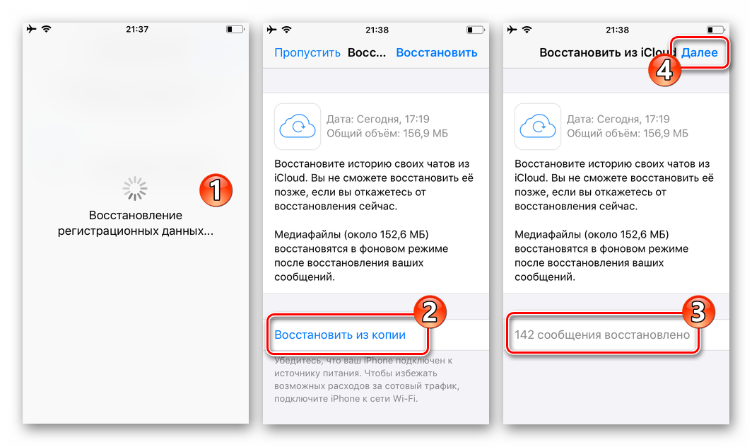 WhatsApp для iOS восстановление чатов из резервной копии в iCloud