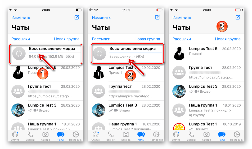 WhatsApp для iOS завершение восстановления мессенджера и содержимого чатов на iPhone