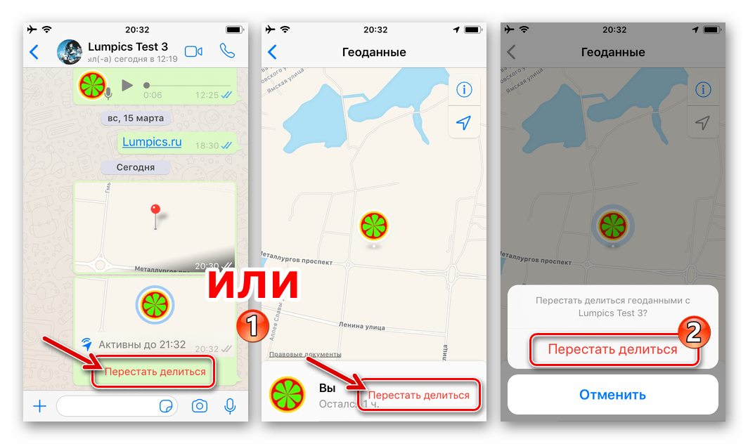 WhatsApp для iPhone перестать делиться геоданными через мессенджер