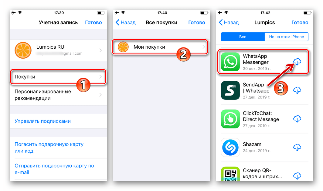 WhatsApp для iPhone - повторная загрузка мессенджера из Apple App Store, в разделе Мои покупки