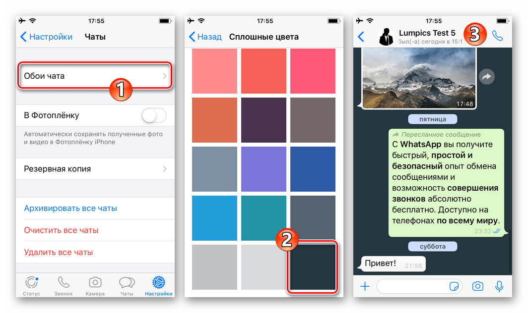 WhatsApp для iPhone установка фона для чатов - сплошная чёрная подложка