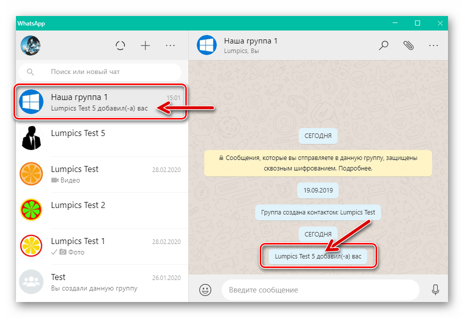 WhatsApp для Windows вы добавлены в групповой чат администратором