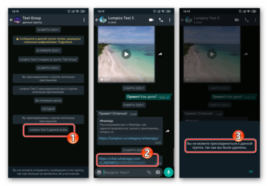Как вернуться в группу в whatsapp