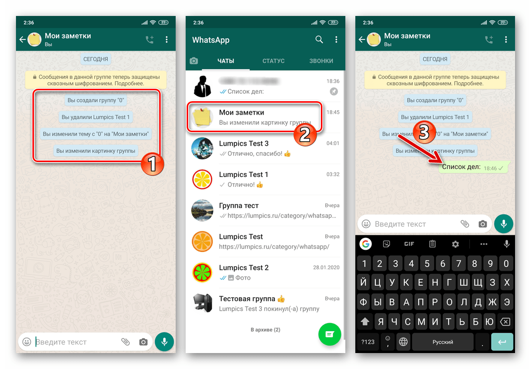 WhatsApp - создание чата с самим с собой из группы в мессенджере завершено