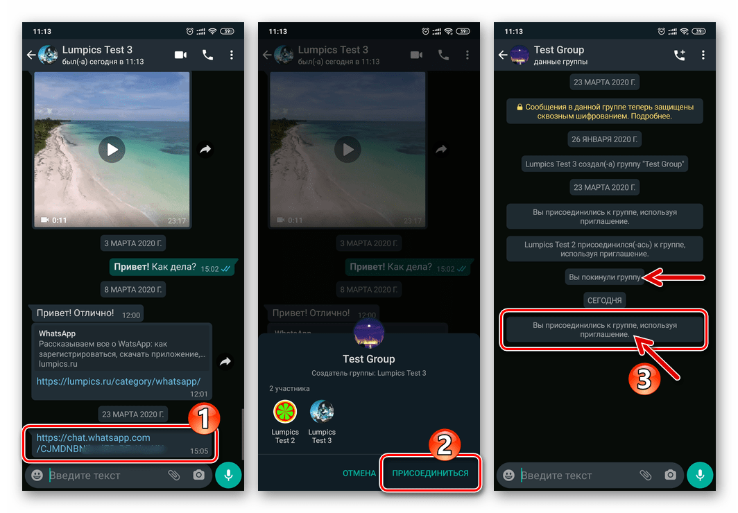WhatsApp возврат в покинутый групповой чат, используя ссылку приглашение