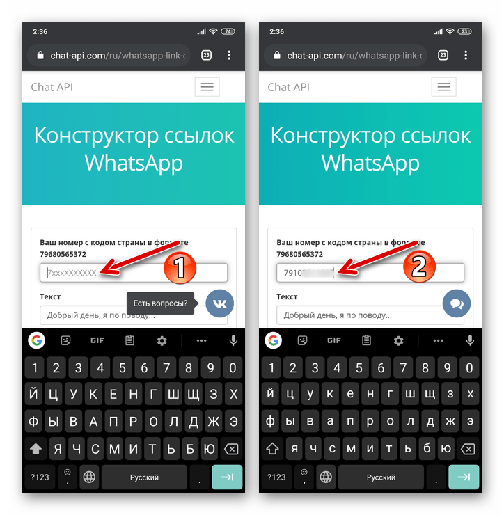 WhatsApp ввод номера телефона-логина в мессенджере на сайте-конструкторе ссылок