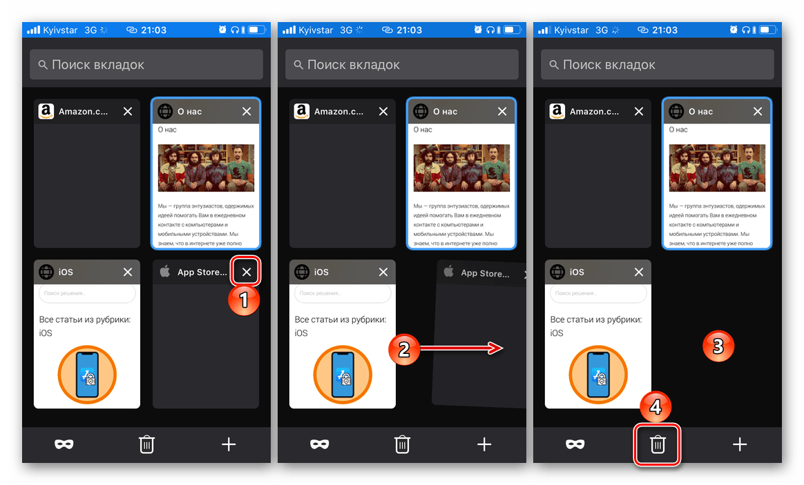 Как закрыть открытые вкладки на телефоне. Как открыть вкладки на айфоне. Панель вкладок на телефоне. Как закрыть вкладки на айфоне. Вкладки в мобильной версии.