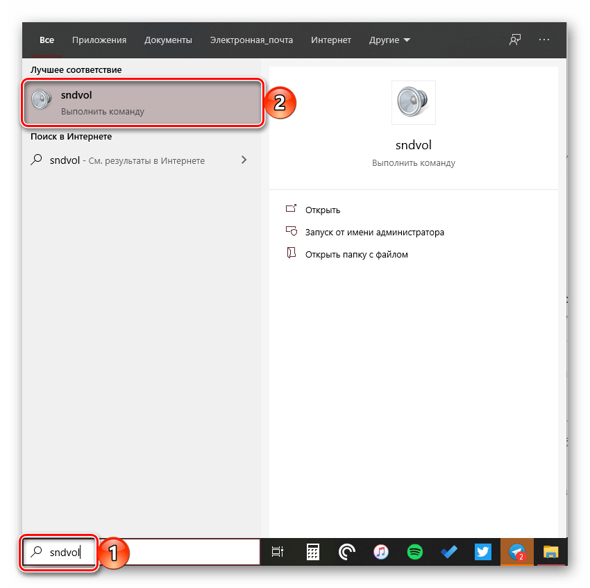 Запуск «Микшера громкости» в ОС Windows 10